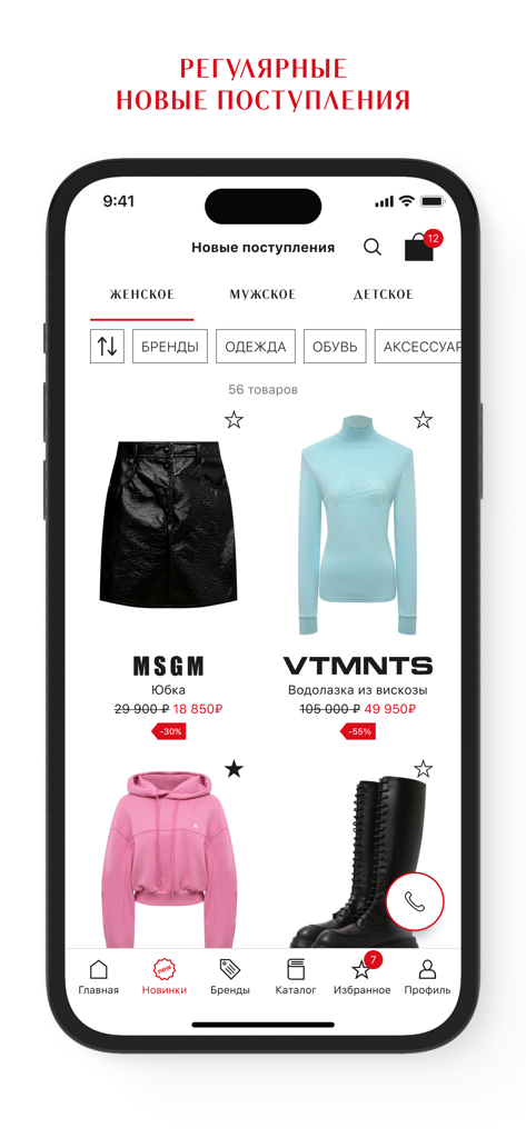 ЦУМ Аутлет - TSUM Outlet mobile app displaying new arrivals of luxury fashion items with discounted prices
