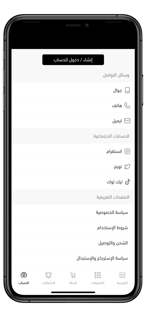 Sara Makeup app account settings page showing social media links and shop policies in Arabic