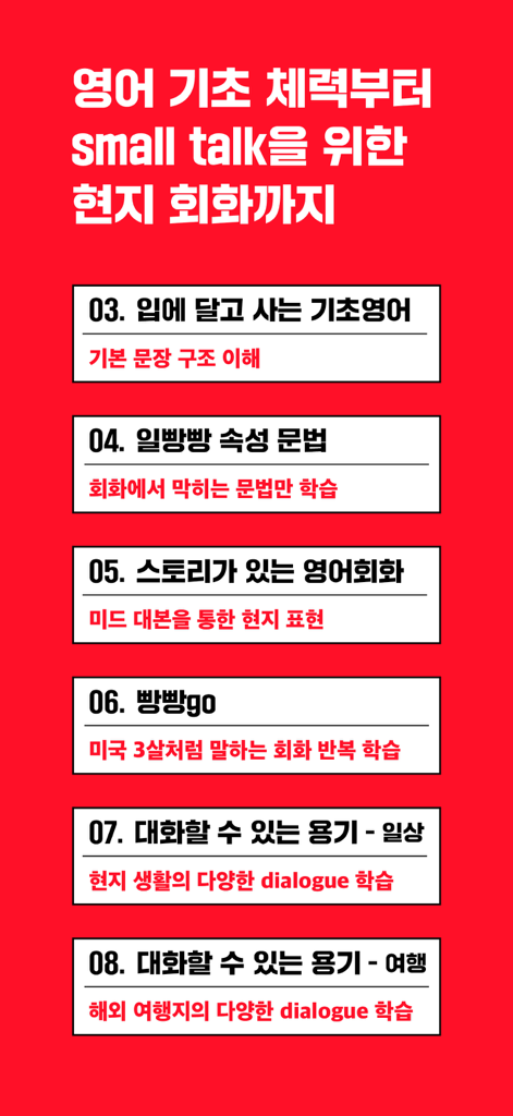 Module für Konversation und Grammatik im Englischunterricht in der mobilen Let's Il-Pang-Pang App