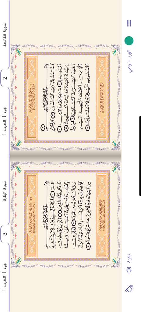A landscape view of the Mushaf Al Shamarly app showing two pages of the Quran with traditional decorative borders.