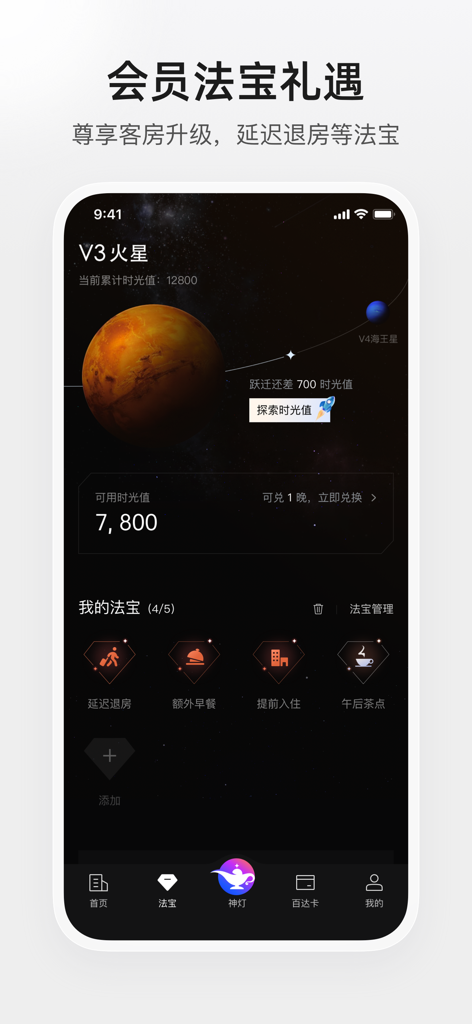 Mobile app interface for Betterwood showing membership levels and loyalty rewards like room upgrades and late checkout