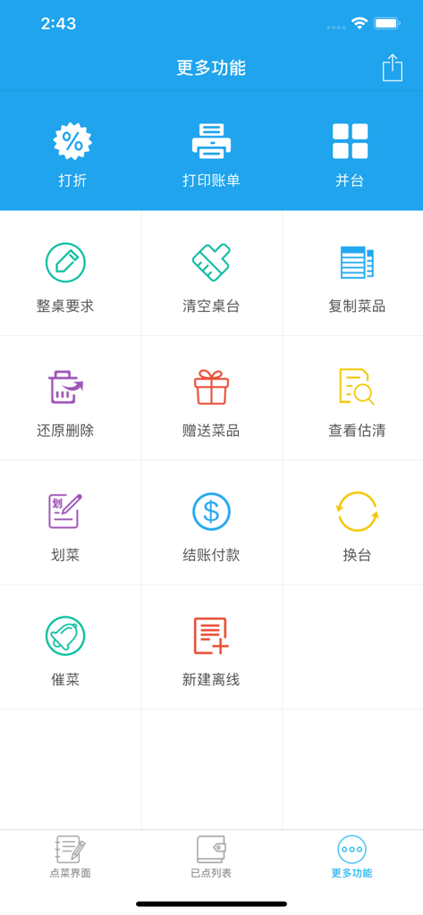 志杰电子菜谱 - Dashboard of management functions for Zhijie Electronic Menu app including billing and table management