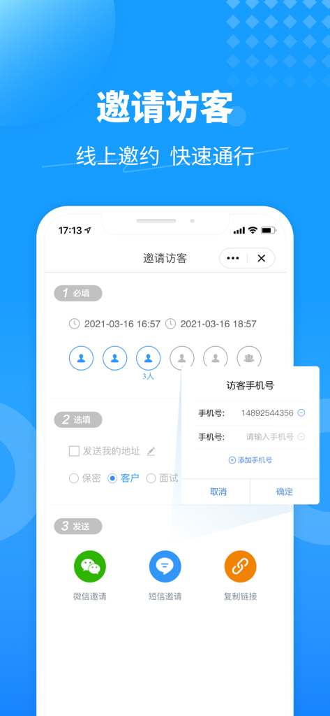 KeyFree - 手机开门 - Pantalla de smartphone que muestra la función de invitación de visitantes de la aplicación de cerradura digital KeyFree.