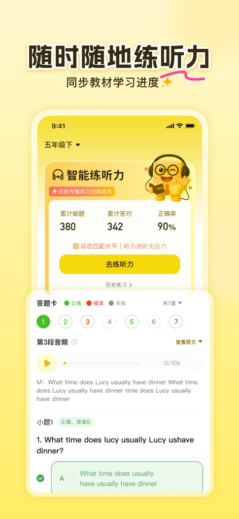 User interface of the Answer is Coming app displaying English listening exercises and performance statistics.