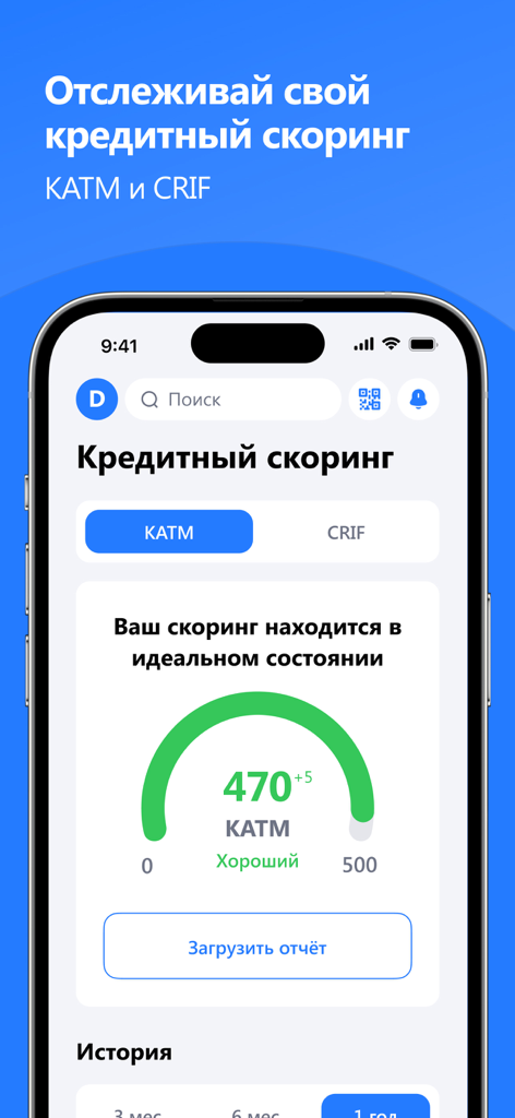 Finq - Smartphone display of the Finq app credit score tracking interface in Russian