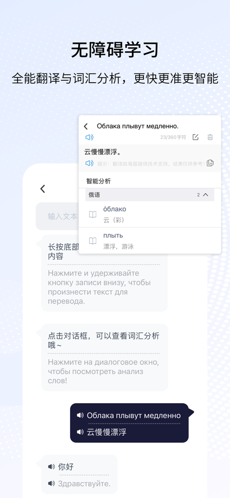Russian to Chinese sentence translation and vocabulary analysis screen
