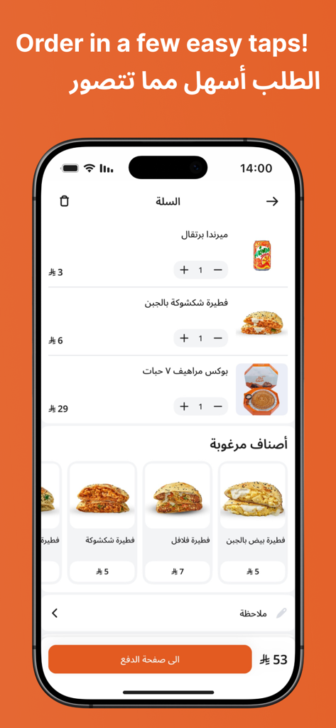 A screenshot of the Dawar sa app checkout page displaying ordered food items