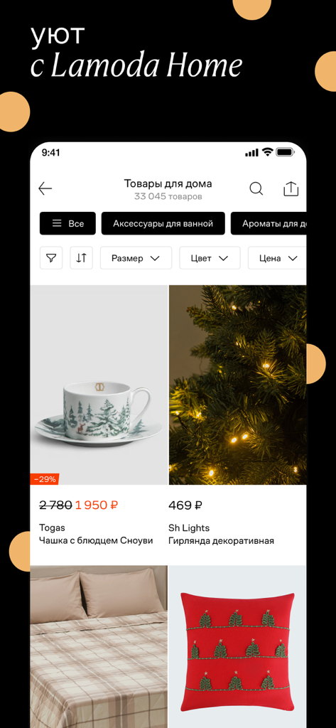 Lamoda app interface displaying home decor items including a tea cup and Christmas tree