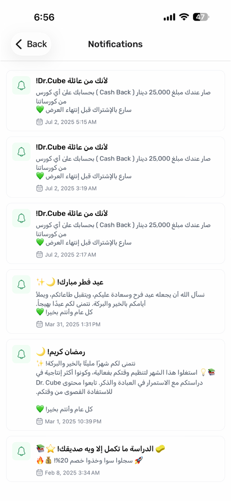 Dr. Cube - A list of educational and promotional notifications in Arabic within the Dr. Cube app.