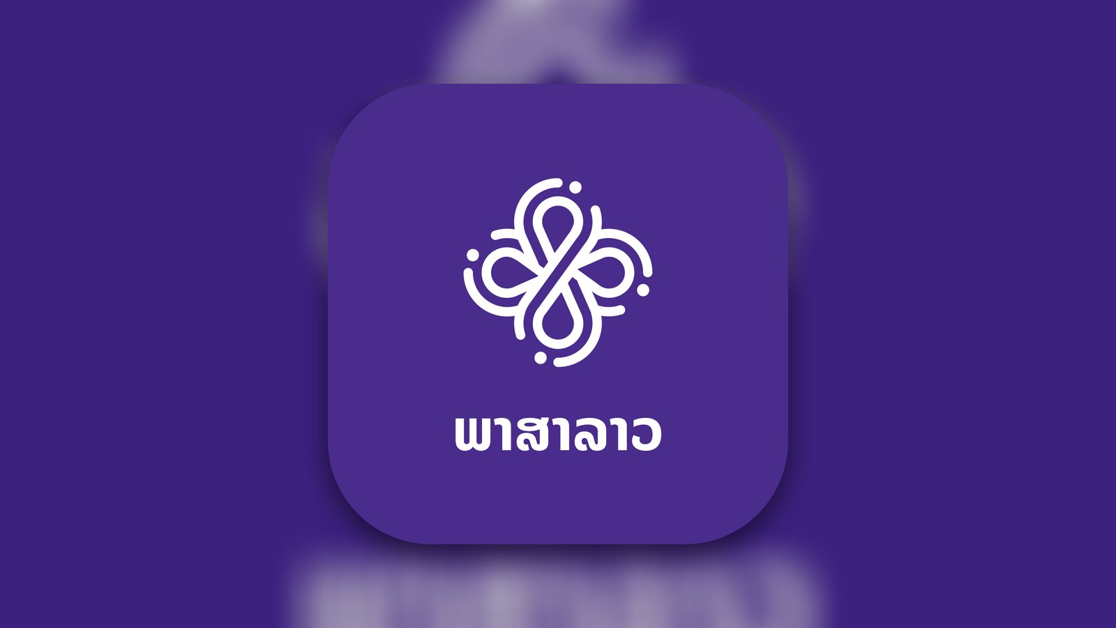 dot.Bible Lao - Reference App | MWM