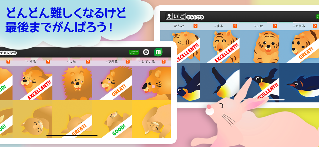 えいごチャレンジ - Japanische Bildungs-App-Oberfläche zum Unterrichten englischer Verbzeiten mit Tierillustrationen und Belohnungen