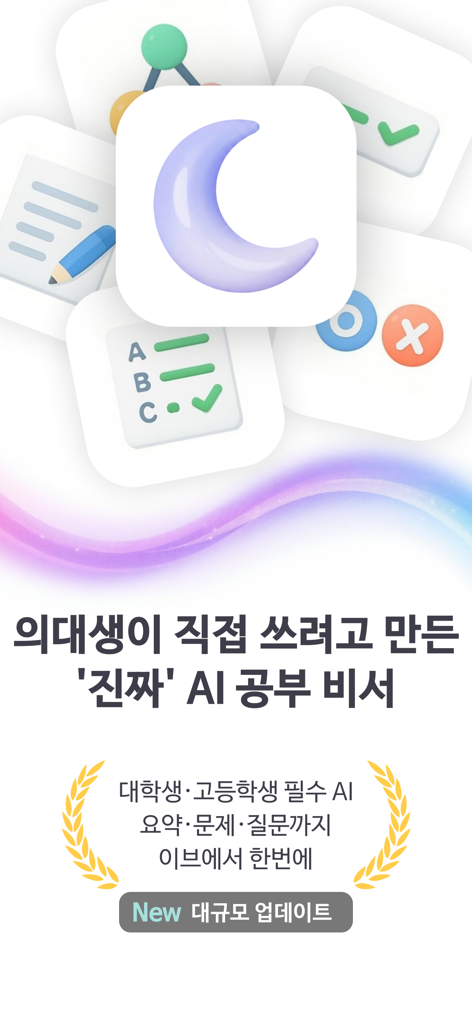이브 AI - 당신의 공부를 자동화할 단 하나의 플랫폼 - Eve AI study assistant app showing icons for mind maps and practice quizzes for students