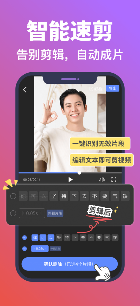 콘텐츠 제작자를 위한 텍스트 기반 동영상 편집 및 스마트 빠른 잘라내기 기능을 보여주는 Shuode AI 앱 인터페이스