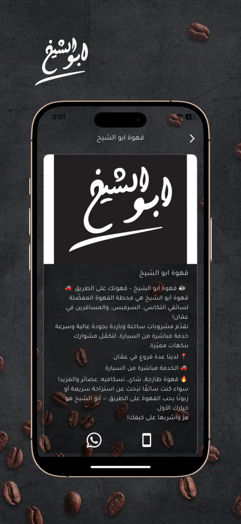 Abu Al Sheikh Coffee - Abu Al Sheikh Coffee app on iPhone showing loyalty rewards program details and brand logo