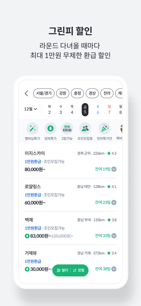 Interface of Kakao Golf Booking app showing golf course listings with green fee discounts and booking availability