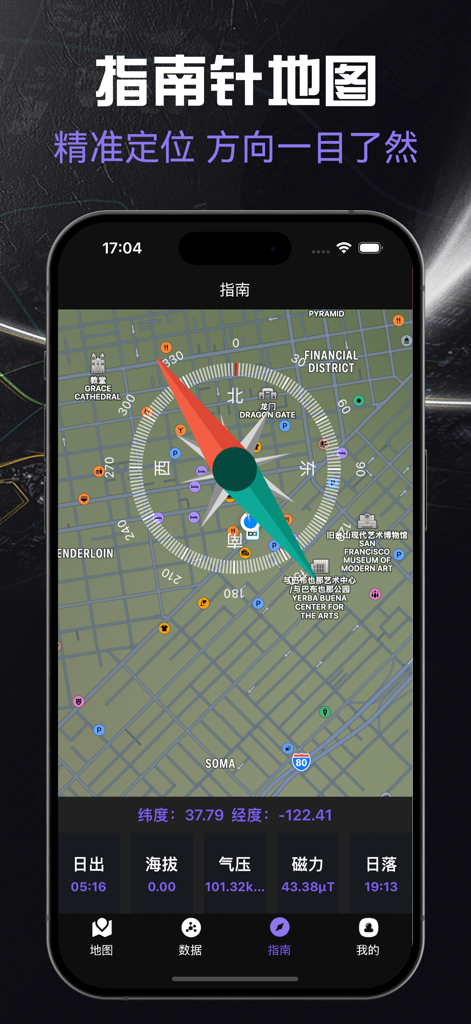 北斗导航-北斗四号卫星导航系统 - Beidou Navigation app interface showing a large digital compass overlaid on a San Francisco city map with professional GPS data metrics