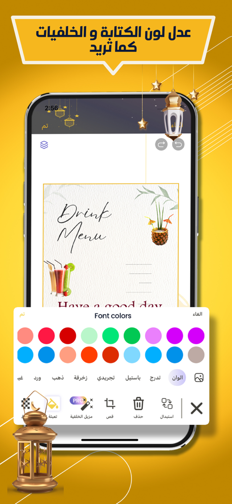 كتابة على الصور - برنامج تصميم - Screenshot of the PhotoText Pro app showing a font color selection tool for a drink menu design.