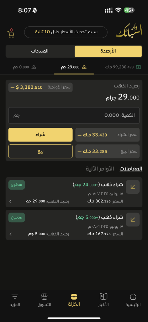 Dar Al Sabaek app gold portfolio and transaction history screen