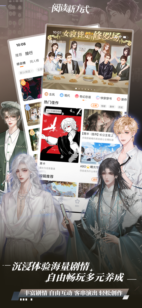 橙光-超好玩的原创互动小说 - Interface of the Cheng Guang app featuring various interactive fiction stories and character illustrations.