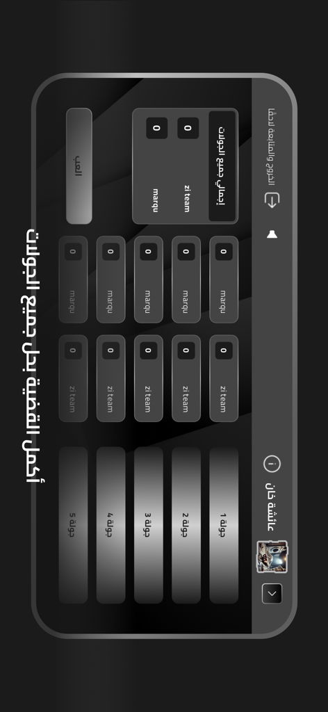 7lhaaa - حلها - Scoreboard showing team points and game rounds in the 7lhaaa social mystery solving app