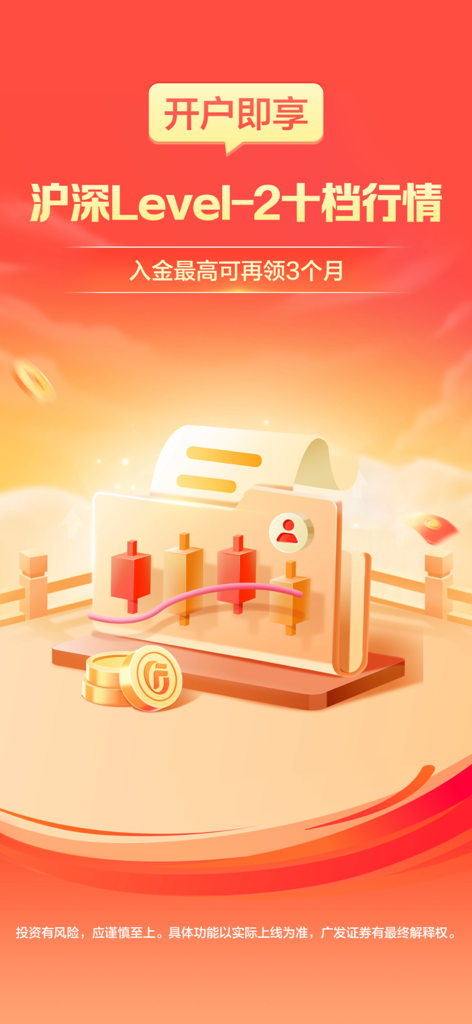 广发证券掌上开户-炒股开户 - Gráfico promocional para la aplicación móvil GF Securities que ofrece datos de mercado de Nivel 2 gratuitos para las bolsas de valores de Shanghai y Shenzhen al abrir una cuenta.