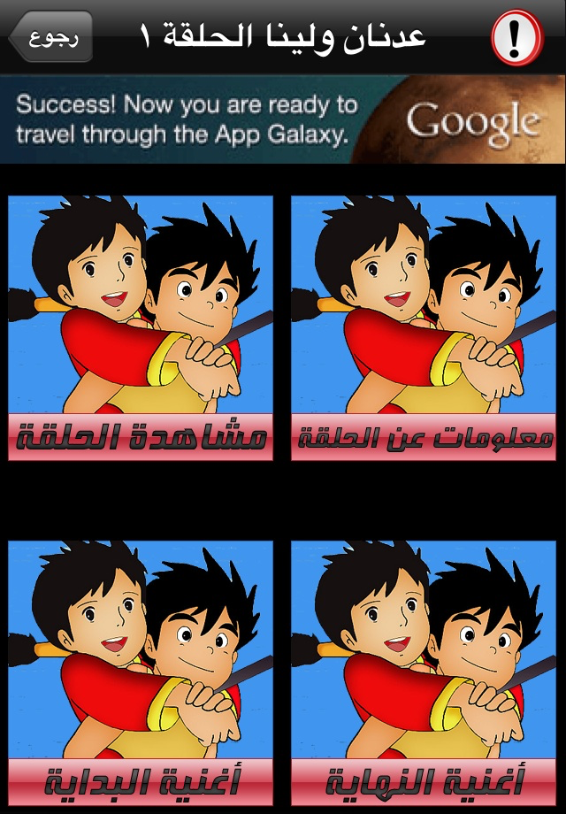 App menu for Adnan and Lina showing options to watch the episode, see info, and play the intro or outro songs.