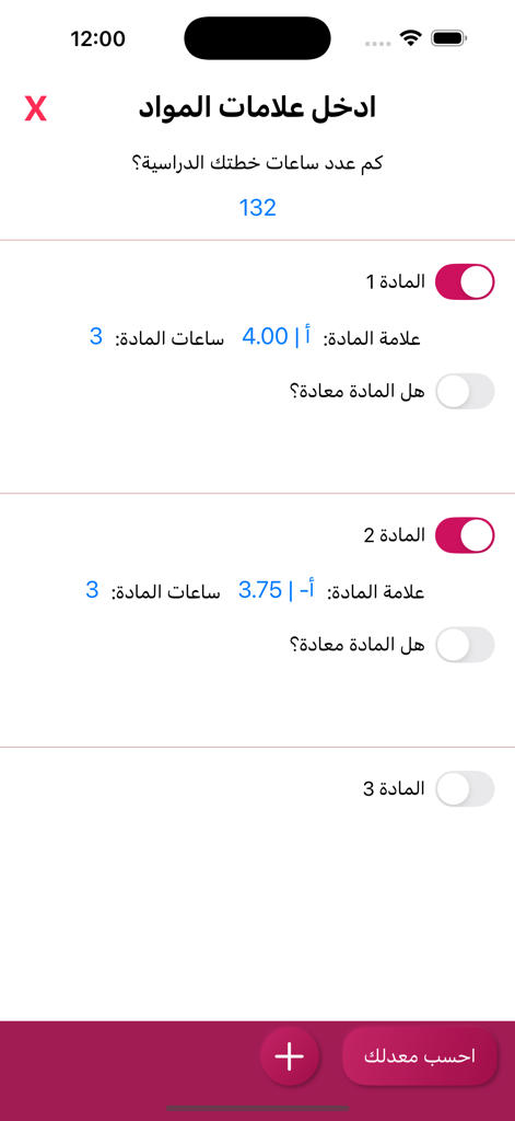 احسب معدلك - Arabic interface of a GPA calculator app for entering course grades and credit hours