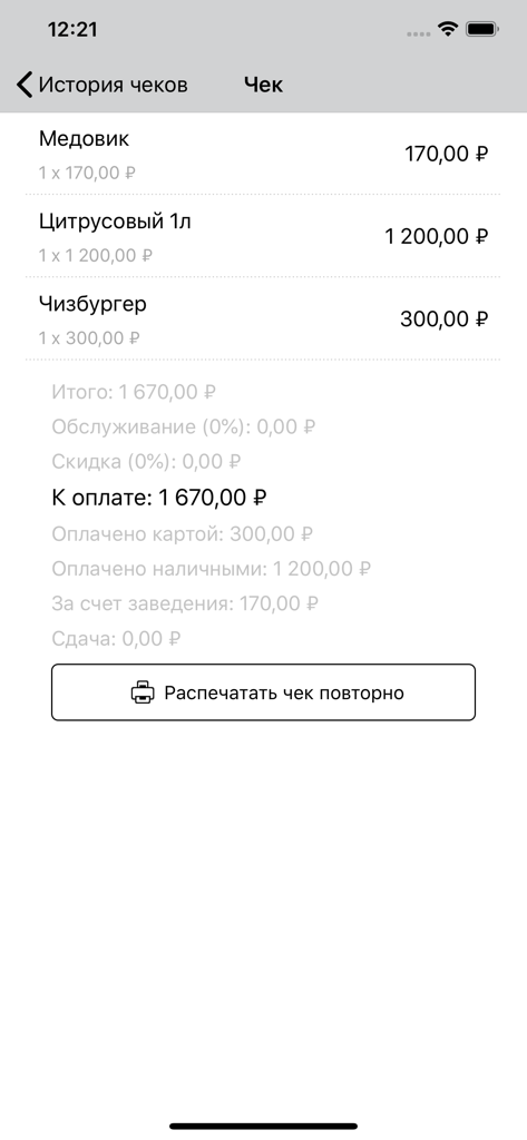 Restik POS mobile app interface showing a detailed restaurant order receipt in Russian