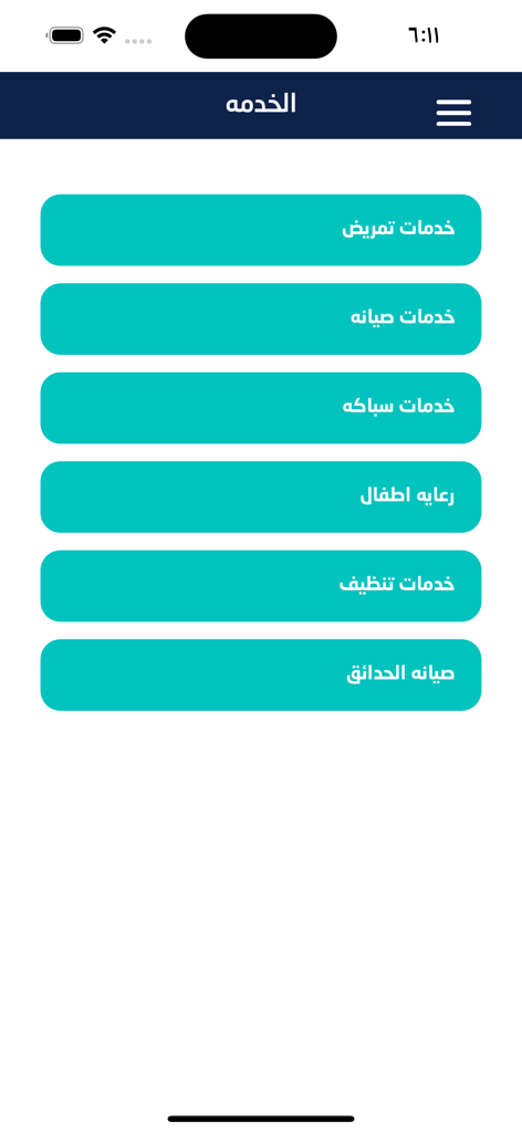 Mueen - مُعين - Mueenアプリのインターフェース。看護、メンテナンス、配管、育児、クリーニング、ガーデニングなどの利用可能なホームサービスのリストが表示されています。