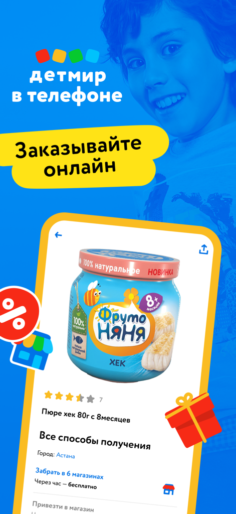 Detskiy Mir Kazakhstan app screenshot showing baby food product page and online ordering options.