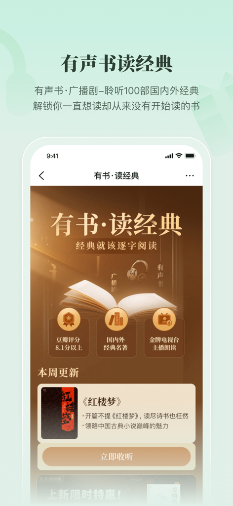 Mobile app interface of You Shu showing classic literature audiobooks and deep reading features in Chinese.