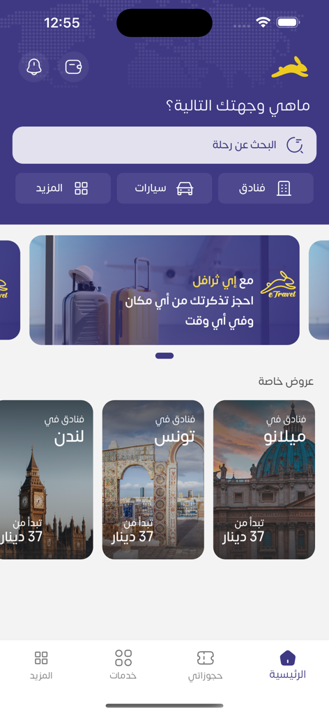 Main interface of the eTravel app in Arabic showing flight search and discounted hotel packages.