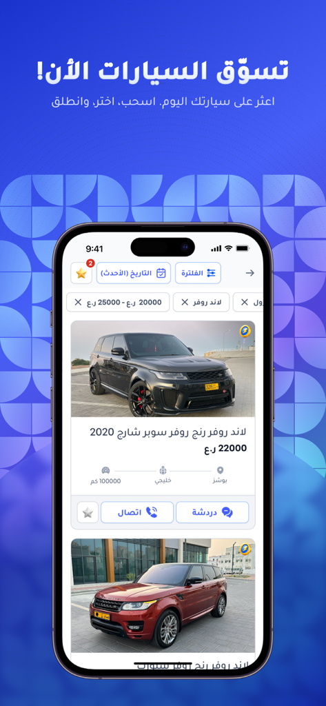 Interfaccia dell'app mobile Digital Mall che mostra annunci di auto e marketplace di veicoli in arabo