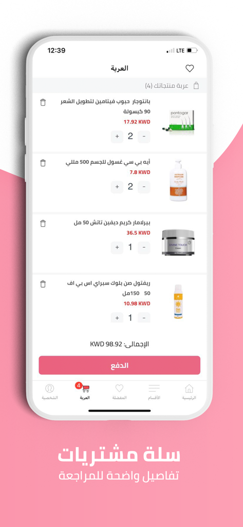 Cosmolife pharmacy - Shopping cart screen of the Cosmolife pharmacy app in Arabic showing health and beauty products like vitamins and skincare