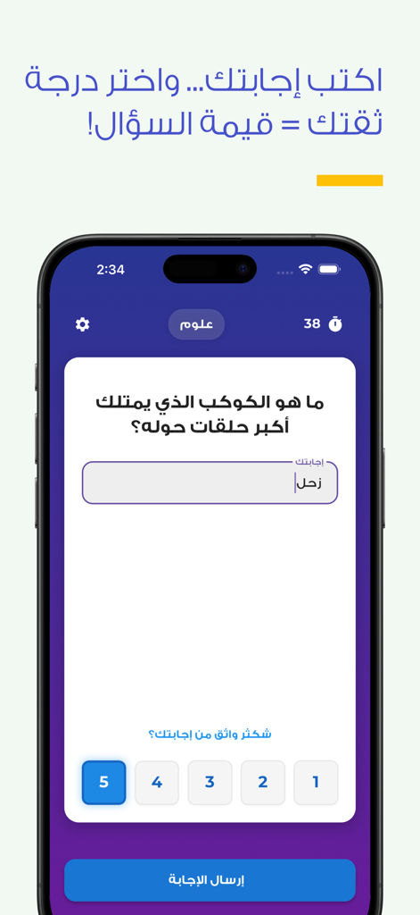 Sarkk trivia game screen showing an Arabic science question with a confidence level selection mechanic.