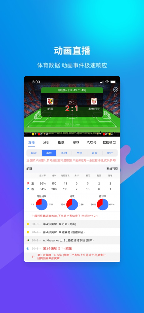 599 Sports app interface displaying live soccer match scores and detailed analytical statistics