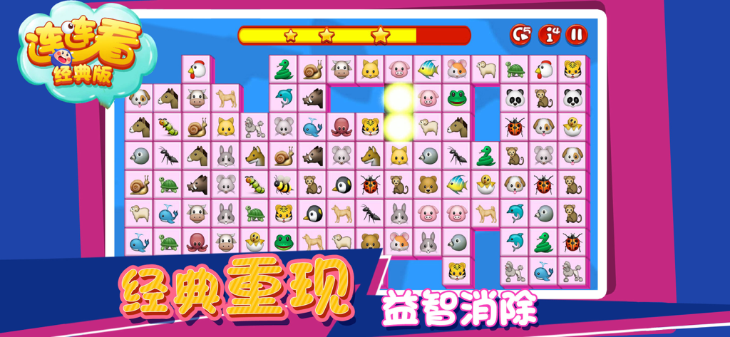 Gameplay screenshot of the Lianliankan tile-matching puzzle game with colorful animal tiles.