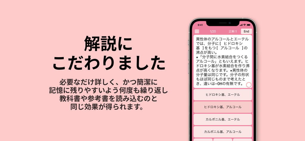Écran de l'application d'étude de chimie organique japonaise montrant des explications détaillées et une interface de quiz à choix multiples sur fond rose.