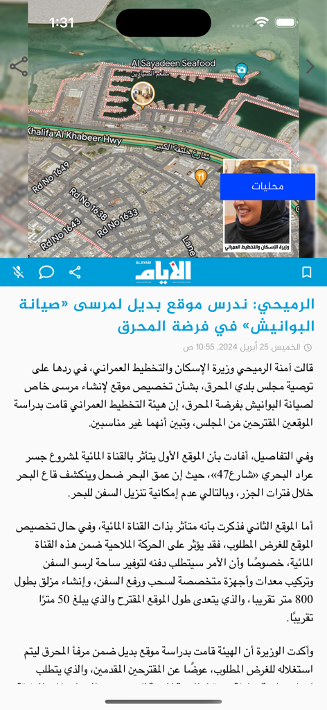 صحيفة الأيام - A news article in the Al Ayam app showing a map and a portrait of a Bahraini official.