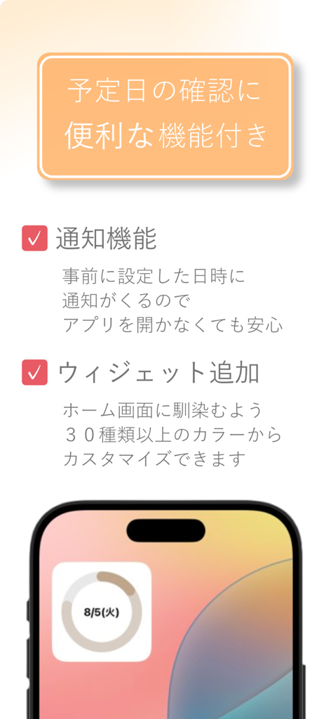 シンプルな生理管理アプリ  -  period. - Una aplicación minimalista de seguimiento de período que muestra su widget personalizable y funciones de notificación en la pantalla de un smartphone.