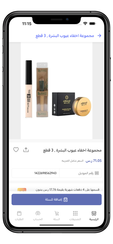 Mobile app screen showing a makeup kit with Maybelline concealer and Armaf setting powder on the Dar Alamirat store.