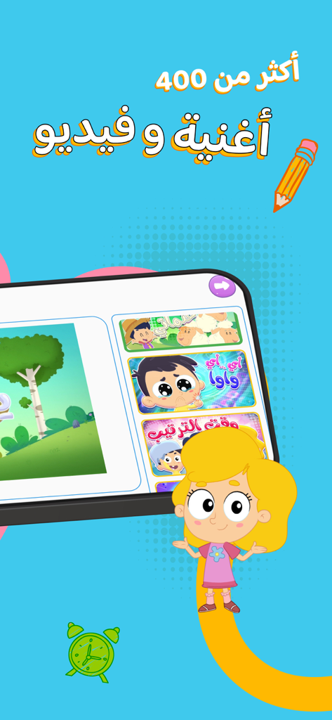 Interface of the Marah World app showcasing a library of Arabic educational songs and videos for children