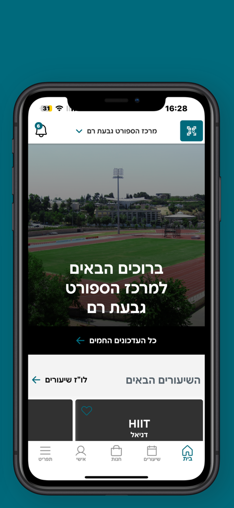 Tela inicial do aplicativo Givat Ram Sports Center com uma imagem de pista atlética e aula de HIIT iminente