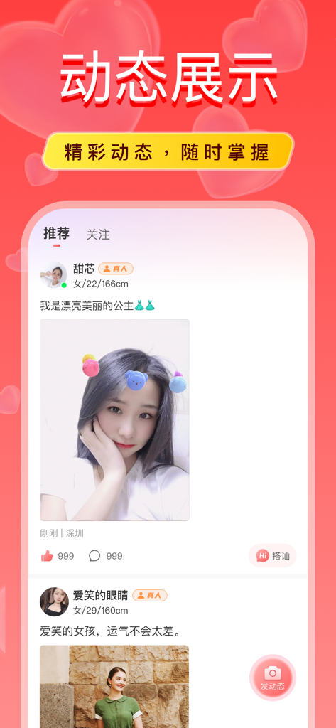 附近陌爱探聊-陌生人约聊 - 모아이 란랴오 데이트 앱의 사용자 동적 표시 및 소셜 모멘트 피드