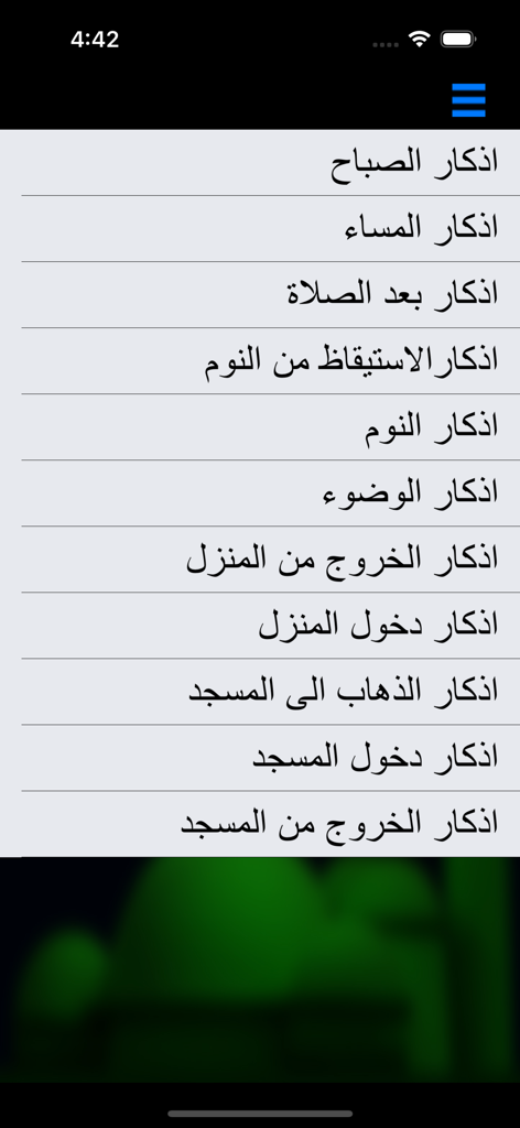 Bang - بانگ - A list of daily Islamic supplications and Adhkar in the Bang app interface.