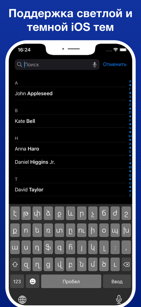 Interface du Clavier Arménien Pro affichée en mode sombre sur un appareil iOS