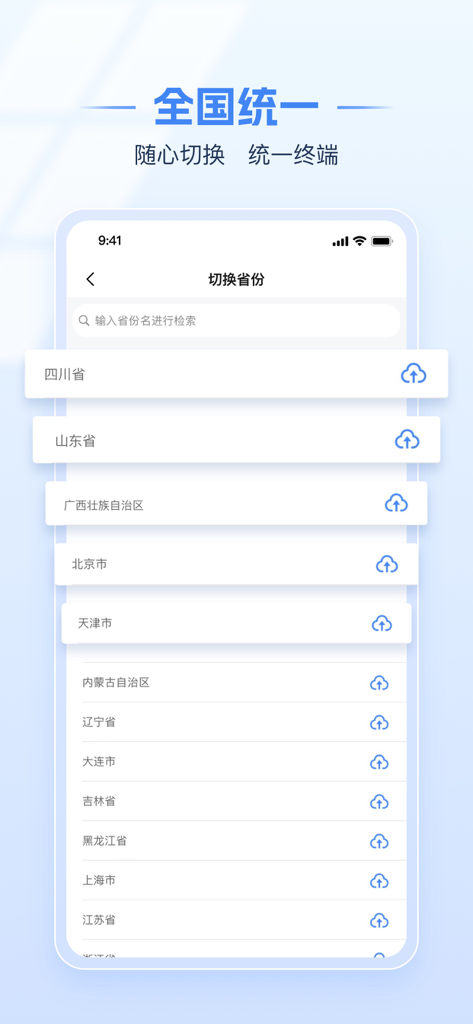 Interface showing a list of Chinese provinces for tax selection in the Electronic Taxation Bureau app