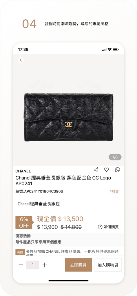 LBuy - LBuy app product page for a Chanel black quilted leather wallet with pricing and discount information.