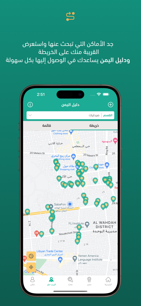 Map view of the Yemen Directory app displaying business locations with green pins