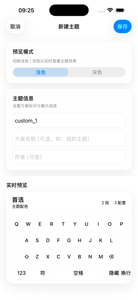 键来 - Interface for creating a custom aesthetic keyboard theme on iOS